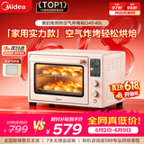 美的（Midea）Q40多功能电烤箱家用专业烘焙大容量 免预热热风空气炸锅烤箱奶油风四面搪瓷/彩屏屏显/复脆
