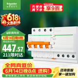 施耐德 带漏电保护断路器A型4PC63A 空气开关家用总闸空开带漏保EA9系列