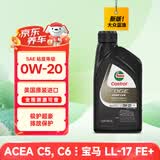 嘉实多全合成机油 极护超豪0W20 M C6/宝马LL17FE 0.946L 美国原装