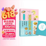 减糖轻断食（减糖生活进阶版，科学控糖，轻松断食，养成健康的易瘦体质！）
