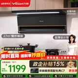 万和【小双翼V6L Pro·超薄不改柜】顶侧双吸抽排27风量大吸力变频搭燃气灶以旧换新油烟机