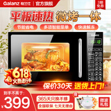 格兰仕（Galanz）微波炉烤箱一体机光波20L家用700W节能平板易清洁智能菜单多功能小型烧烤解冻预约DG 全新机器