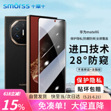 Smorss适用华为Matex6防窥钢化膜huawei mate x6手机膜典藏版折叠屏外屏保护膜全覆盖防刮高清抗指纹