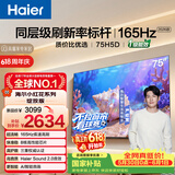 海尔【价保618】【小红花电视-绽放版】品质款电视75H5D 75英寸165Hz 110% 64GB 4K游戏护眼1级能效