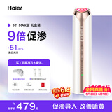 海尔（Haier）【价保618】美容仪提拉紧致面部脸按摩精华导入清洁美白家用抗衰淡纹520情人节M1MAX