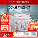 富安娜床上四件套纯棉100%全棉数码印花床单被套 双人加大床品 230×229cm