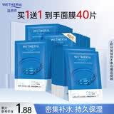 温碧泉面膜贴深透补水沁润面膜20片 护肤化妆品男女适用 补水保湿 礼物