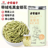 方家铺子金银花 精选特级花草茶带绒毛泡澡泡水搭配菊花组合凉茶70g