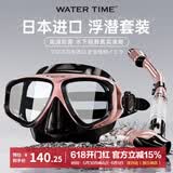 WATERTIME/水川 潜水镜浮潜装备潜水面罩全干式呼吸管水下呼吸器泳镜套装
