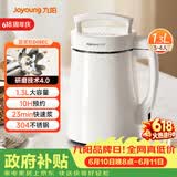 九阳（Joyoung）豆浆机1.3L破壁免滤轻音降噪304不锈钢3-4人用家用多功能全自动榨汁机DJ13B-D08EC【价保618】