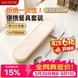 美厨（MAXCOOK）316L不锈钢筷子勺子餐具套装 便携式筷勺三件套 奶油白MCGC9296