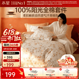 水星家纺四件套床上用品 100%纯棉 全棉印花套件 ins花卉风 被套床单枕套 花晚霞(纯棉-透气舒爽）26年新款 1.8米床 床单款 （被套220*240cm）