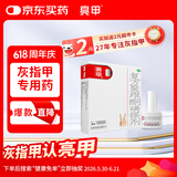 亮甲 复方聚维酮碘搽剂3ml/瓶灰指甲用于足癣体癣头癣花斑癣手癣甲癣并发细菌感染手足多汗蚊虫叮咬