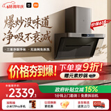 米家小米抽吸油烟机净烟机P1家电以旧换新上门安装 价保618家用大吸力一级能效免拆洗可配燃气灶MJ04CY