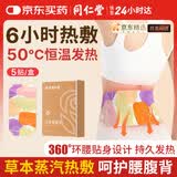 同仁堂暖腰贴暖宝宝贴暖身贴自发贴腰腹生理期经期贴保暖发热贴痛经暖宫