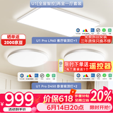 京东京造U1吸顶灯【全屋智控】两室一厅套装 全光谱智能米家护眼灯