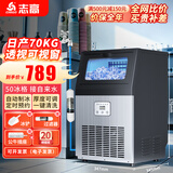 志高制冰机商用制冰机奶茶店大型桶装水制冰器KTV吧台酒店制冰机大型宴会冰块制作机自动制冰机 【炫酷透视款】50冰格I自来水款l产70KG