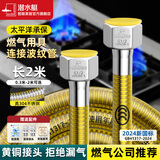 潜水艇（Submarine）燃气管天然气管304不锈钢天然气防爆软管燃气波纹管热水器通用 【2米-通用接头】新国标2024