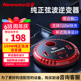 纽曼纯正弦波车载逆变器150W充电器12V转220V电源插座NB150豪华版