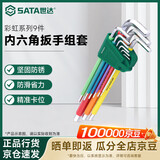 世达（SATA）彩虹系列特长加长内六角扳手套装汽修9件套 09103CH