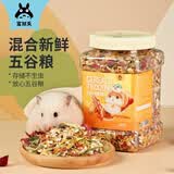宠尚天 五谷营养仓鼠粮罐装主粮金丝熊花枝鼠零食小仓鼠非饲料700g