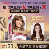 欧莱雅卓韵霜染发剂#5.4(浅铜棕)染发膏盖白 自己在家染发