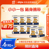 舒洁（Kleenex）手帕纸纸巾小包3层9张/包*10包便携小熊印花手帕纸小包