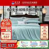 富安娜床上四件套 60S长绒棉刺绣套件 100%纯棉床单被套 单双人 203*229cm风雅