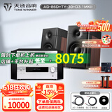 天逸（Winner）AD-86D合并式HIFI解码功放机发烧级立体声高保真HIFI组合蓝牙功放机 套餐4：搭配TY30CD + 惠威D3.1MKII
