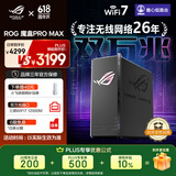 华硕（ASUS）【焕新补贴】ROG魔盒Pro Max WiFi7电竞三频万兆路由器双万兆口+5个2.5G口家用无线Aimesh随心组