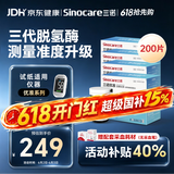 三诺优准高精准医用级血糖仪脱氢酶血糖试纸 200支试纸（无仪器）