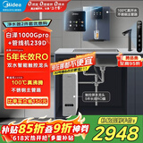 美的（Midea）直饮冷热净水器套装【白泽1000Gpro+管线机239D】厨下RO反渗透 家用壁挂式即热一体净饮机
