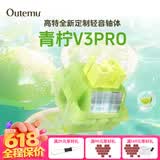 高特轴OUTEMU水蜜桃轴V3静音轴机械键盘轴体热插拔客制化多巴胺轴青柠轴火龙果轴 适配狼蛛f87pro vgn 青柠轴V3PRO（全新升级）45颗 带导光柱