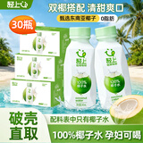 轻上（LIGHT UPPER）100%椰子水 椰汁饮料含天然电解质 245ml*10瓶*3箱