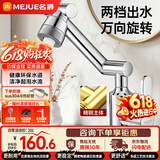 名爵（MEJUE）面盆龙头机械臂冷热出水铜主体360°万向旋转洗手盆龙头Z-012182