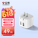 公牛（BULL）U212T自动防过充插头/自动断电充电器/双USB接口总输出2.4A充电头/可折叠插脚
