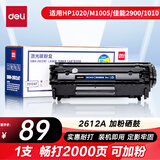 得力（deli）2612A硒鼓易加粉 12A硒鼓 适用惠普HP1020plus 1010 M1005 3050  M1319f 佳能2900 3000 黑色1支