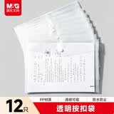 晨光(M&G)文具A4白色透明纽扣袋 按扣袋 办公文件袋学生试卷收纳档案袋 资料整理袋 12个装ADM945E8