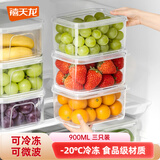 禧天龙冰箱保鲜盒食品级冰箱收纳盒密封盒蔬菜水果冷冻盒 0.9L 3个