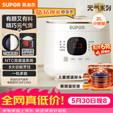 苏泊尔（SUPOR）【价保618】电饭煲1-2人2升蓝钻内胆不粘锅家用电煮锅多功能智能预约小型迷你微压电饭锅SF20FC945