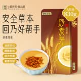 贡苑 炒麦芽茶原味830g 原麦醇香大麦茶回独立大包装奶香花草养生茶