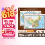 全新配色整张无拼缝地图挂图套装共2张 中国地图+世界地图 大尺寸约1.8米*1.3米 高档仿红木杆 办公室书房客厅挂图