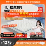喜临门云朗祝绪丹同款弹簧床垫 抗菌防螨 泰国进口乳胶床垫正反双睡 云朗Pro【指定尺寸闪送】-厚25.5cm 1.2*2米