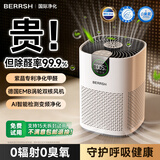 BERRSH（德国柏瑞氏）空气净化器除甲醛净化机除烟味家用桌面新房专用小型除过敏原消毒杀菌除异味二手烟 【含滤芯】除甲醛丨除二手烟丨除病菌丨除PM2.5 【AI智能净化】甲醛TVOC数显丨实时检测空气