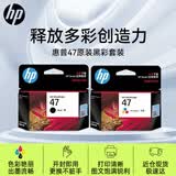 惠普（HP）47原装黑彩墨盒套装 适用hp 4825 4826 4877 4828打印机