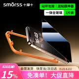 Smorss【2片装/防窥不伤眼】适用苹果15Promax钢化膜iPhone15Promax手机膜防偷看防尘防摔抗指纹全屏覆盖
