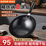 苏泊尔（SUPOR）炒锅铁锅无涂层精铁老式越用越不粘大炒菜锅燃气灶凹面电磁炉通用 精铁锅-带盖【建议2-5人使用】 32cm