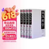 说文解字（套装共4册 全注译版）
