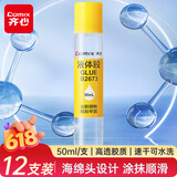 齐心（COMIX）胶水 办公财务学生液体胶水 12支 50ml/支 办公用品B2673