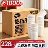 优奥一次性纸杯228ml*1000只箱装大号加厚杯子办公商务家用环保水杯子